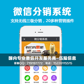 为什么很多企业选择微信分销系统